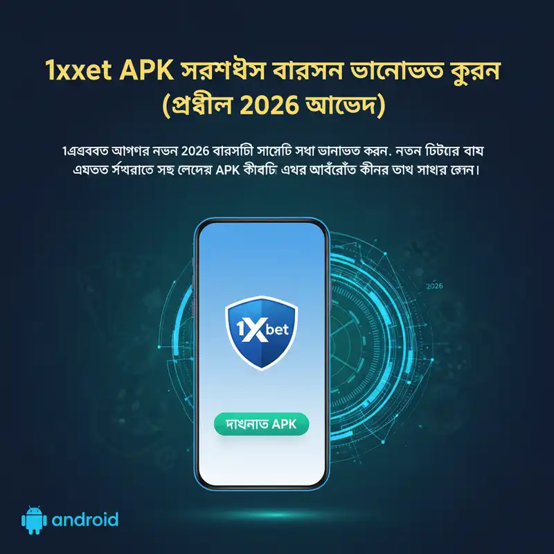 APK